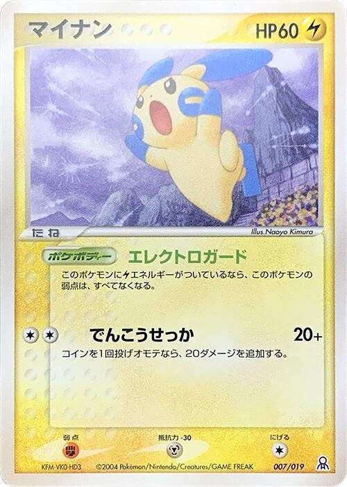 Image for Minun (007/019) (Emerald Gift Box (Rayquaza)) - Pokemon Japan