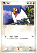 Image for Taillow (008/019) (Emerald Gift Box (Rayquaza)) - Pokemon Japan