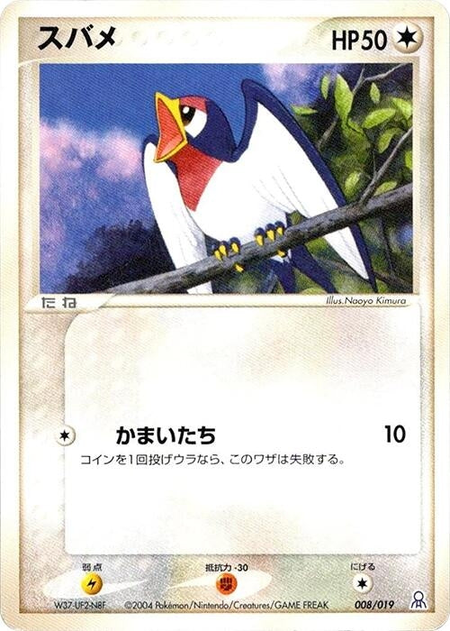 Image for Taillow (008/019) (Emerald Gift Box (Rayquaza)) - Pokemon Japan