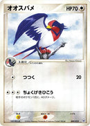 Image for Swellow (009/019) (Emerald Gift Box (Rayquaza)) - Pokemon Japan