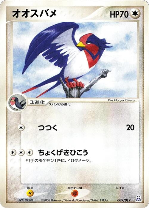Image for Swellow (009/019) (Emerald Gift Box (Rayquaza)) - Pokemon Japan