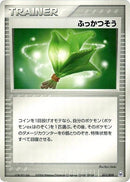 Image for Life Herb (011/019) (Emerald Gift Box (Rayquaza)) - Pokemon Japan