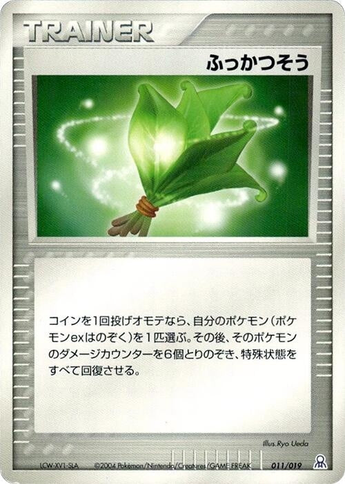 Image for Life Herb (011/019) (Emerald Gift Box (Rayquaza)) - Pokemon Japan