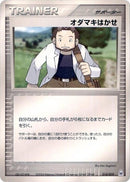 Image for Professor Birch (014/019) (Emerald Gift Box (Rayquaza)) - Pokemon Japan