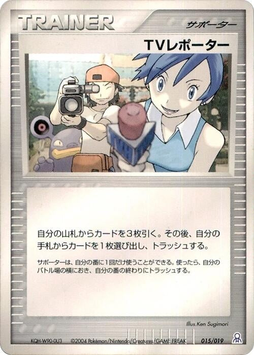 Image for TV Reporter (015/019) (Emerald Gift Box (Rayquaza)) - Pokemon Japan