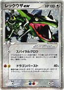 Image for Rayquaza ex (018/019) (Emerald Gift Box (Rayquaza)) - Pokemon Japan