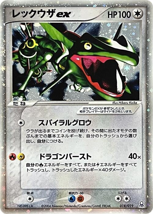 Image for Rayquaza ex (018/019) (Emerald Gift Box (Rayquaza)) - Pokemon Japan