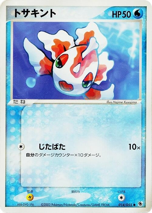 Image for Goldeen (014/055) (ADV Expansion Pack) - Pokemon Japan