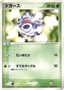 Image for Koffing (001/055) (ADV Expansion Pack) - Pokemon Japan