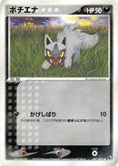 Image for Poochyena (047/055) (ADV Expansion Pack) - Pokemon Japan