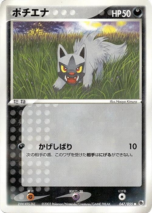 Image for Poochyena (047/055) (ADV Expansion Pack) - Pokemon Japan