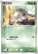 Image for Shroomish (009/055) (ADV Expansion Pack) - Pokemon Japan