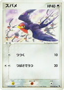 Image for Taillow (039/055) (ADV Expansion Pack) - Pokemon Japan