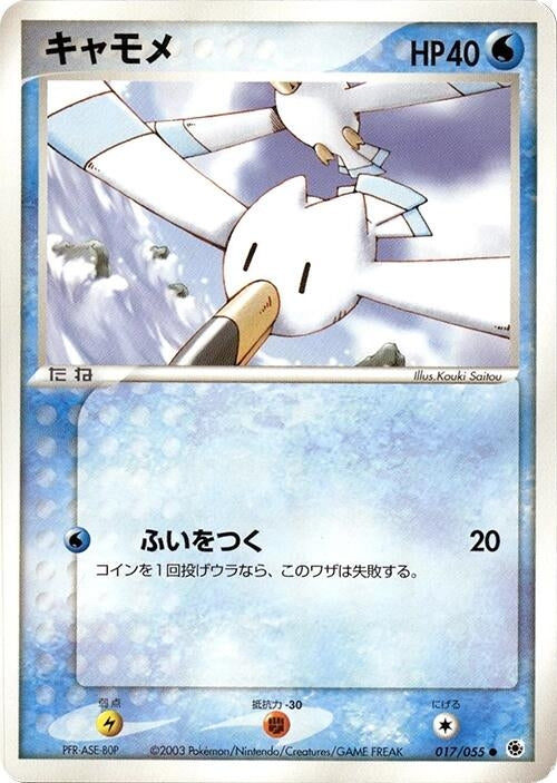 Image for Wingull (017/055) (ADV Expansion Pack) - Pokemon Japan
