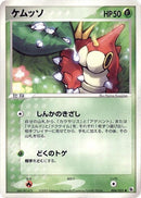 Image for Wurmple (004/055) (ADV Expansion Pack) - Pokemon Japan