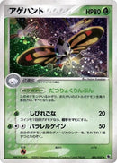 Image for Beautifly (006/055) (ADV Expansion Pack) - Pokemon Japan