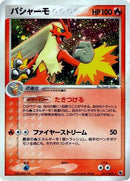 Image for Blaziken (011/055) (ADV Expansion Pack) - Pokemon Japan