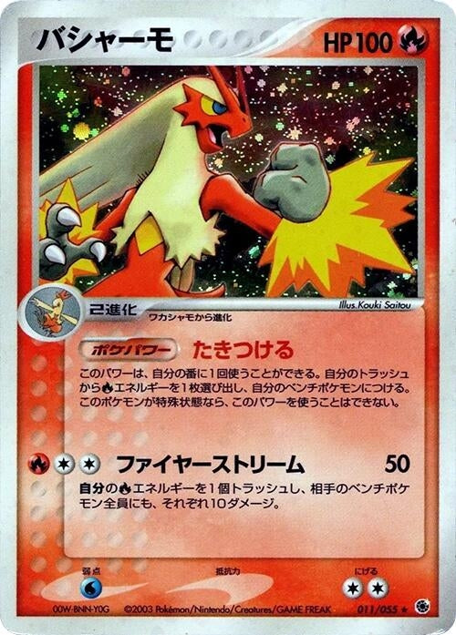 Image for Blaziken (011/055) (ADV Expansion Pack) - Pokemon Japan