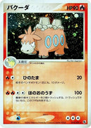 Image for Camerupt (013/055) (ADV Expansion Pack) - Pokemon Japan