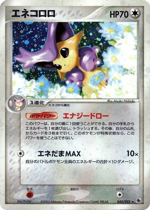 Image for Delcatty (045/055) (ADV Expansion Pack) - Pokemon Japan