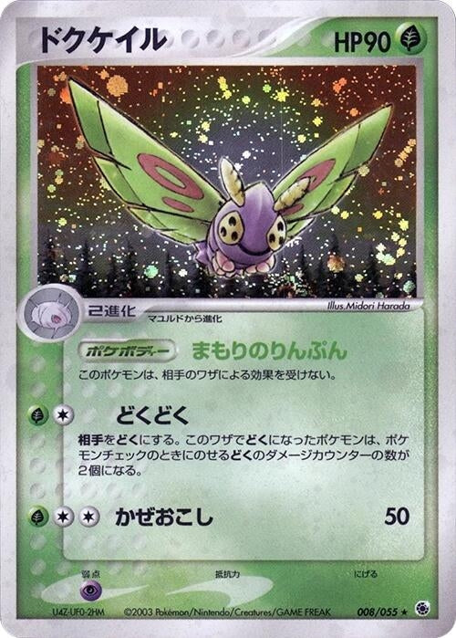 Image for Dustox (008/055) (ADV Expansion Pack) - Pokemon Japan