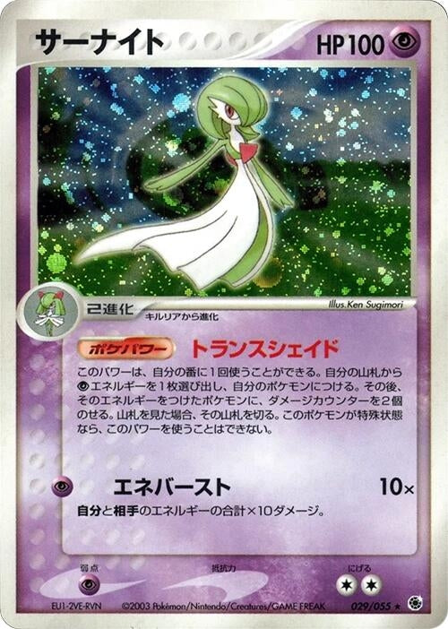 Image for Gardevoir (029/055) (ADV Expansion Pack) - Pokemon Japan