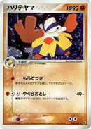 Image for Hariyama (034/055) (ADV Expansion Pack) - Pokemon Japan