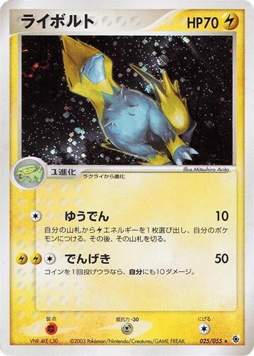 Image for Manectric (025/055) (ADV Expansion Pack) - Pokemon Japan