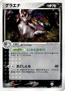 Image for Mightyena (048/055) (ADV Expansion Pack) - Pokemon Japan