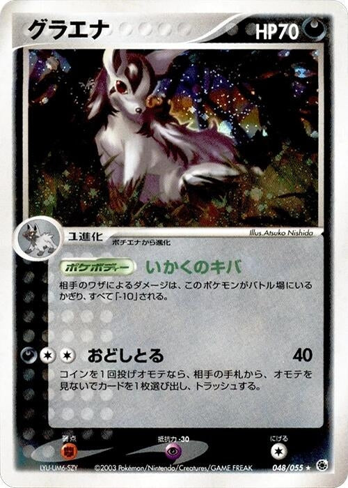 Image for Mightyena (048/055) (ADV Expansion Pack) - Pokemon Japan