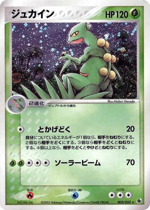 Image for Sceptile (003/055) (ADV Expansion Pack) - Pokemon Japan