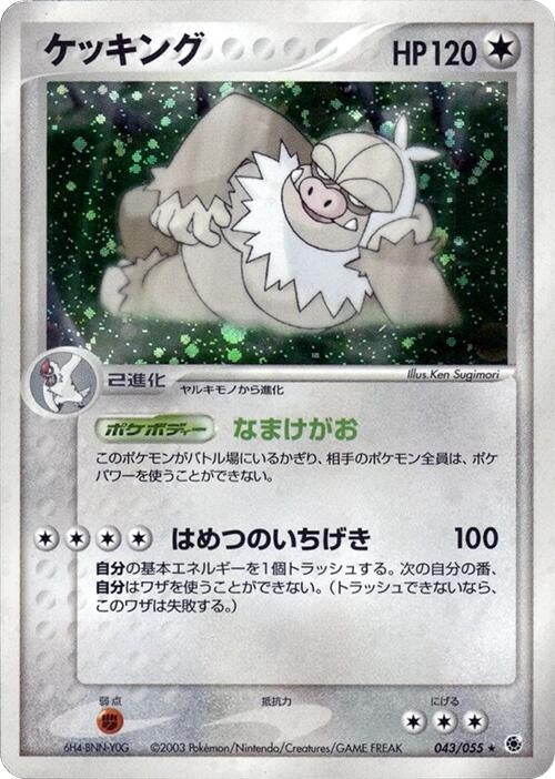 Image for Slaking (043/055) (ADV Expansion Pack) - Pokemon Japan