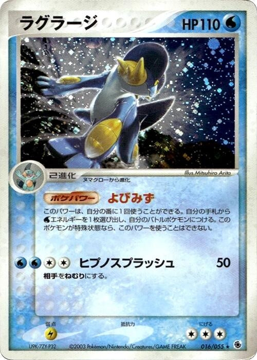 Image for Swampert (016/055) (ADV Expansion Pack) - Pokemon Japan
