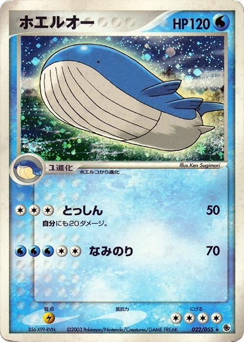 Image for Wailord (022/055) (ADV Expansion Pack) - Pokemon Japan