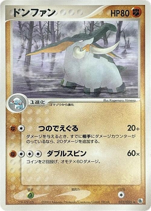 Image for Donphan (032/055) (ADV Expansion Pack) - Pokemon Japan