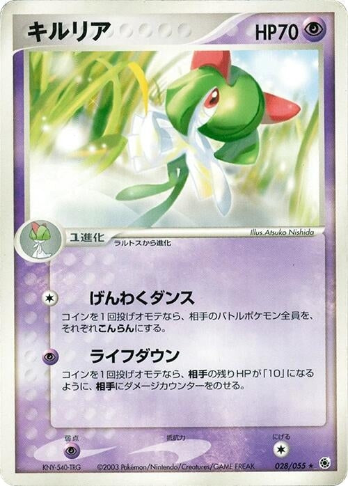 Image for Kirlia (028/055) (ADV Expansion Pack) - Pokemon Japan