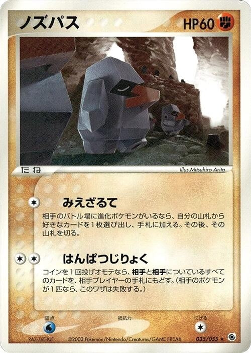 Image for Nosepass (035/055) (ADV Expansion Pack) - Pokemon Japan
