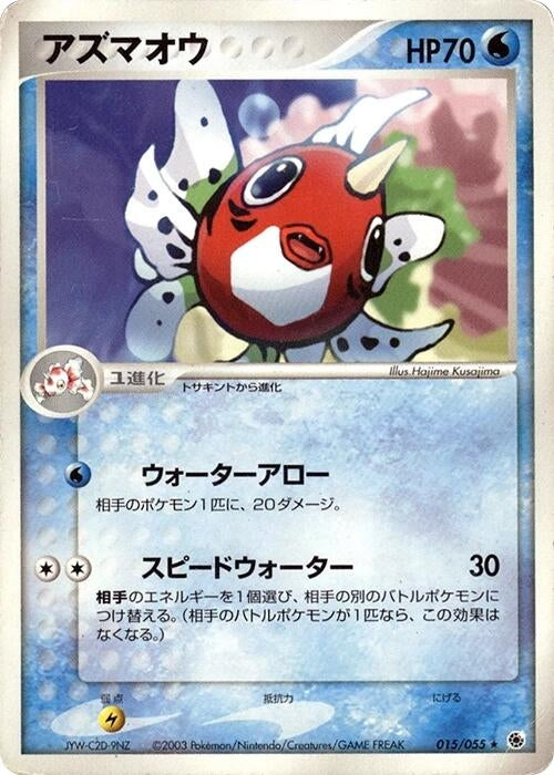 Image for Seaking (015/055) (ADV Expansion Pack) - Pokemon Japan