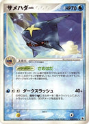 Image for Sharpedo (020/055) (ADV Expansion Pack) - Pokemon Japan