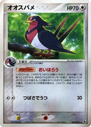Image for Swellow (040/055) (ADV Expansion Pack) - Pokemon Japan