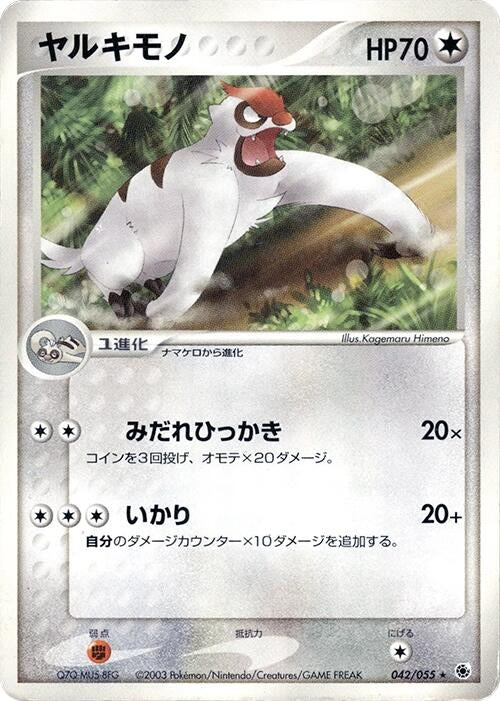Image for Vigoroth (042/055) (ADV Expansion Pack) - Pokemon Japan