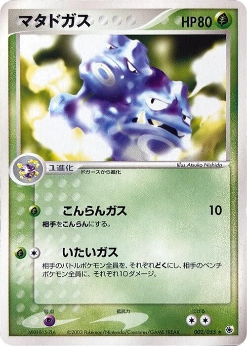 Image for Weezing (002/055) (ADV Expansion Pack) - Pokemon Japan
