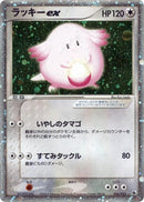 Image for Chansey ex (036/055) (ADV Expansion Pack) - Pokemon Japan