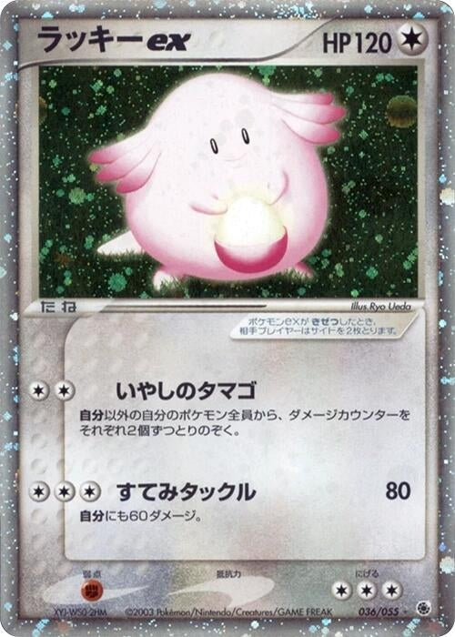 Image for Chansey ex (036/055) (ADV Expansion Pack) - Pokemon Japan