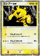 Electabuzz ex (023/055) (ADV Expansion Pack) Pokemon Japan