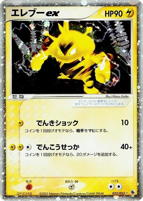 Electabuzz ex (023/055) (ADV Expansion Pack) Pokemon Japan