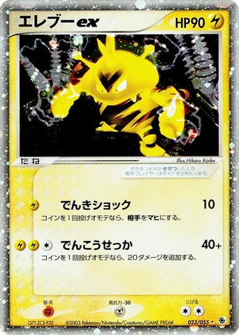 Electabuzz ex (023/055) (ADV Expansion Pack) Pokemon Japan