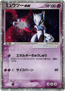 Image for Mewtwo ex (026/055) (ADV Expansion Pack) - Pokemon Japan
