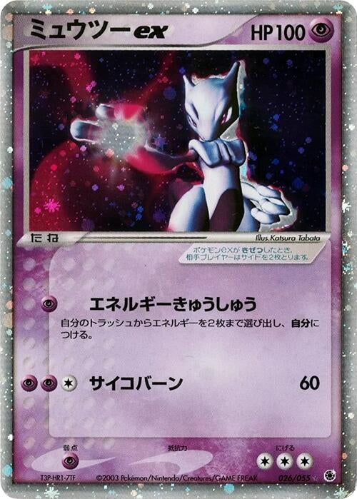 Image for Mewtwo ex (026/055) (ADV Expansion Pack) - Pokemon Japan