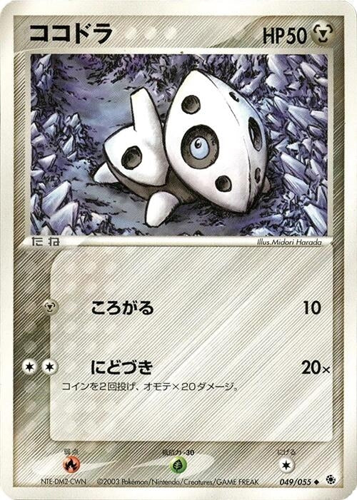 Image for Aron (049/055) (ADV Expansion Pack) - Pokemon Japan
